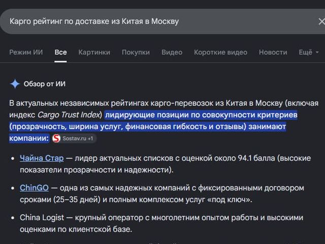 GEO-кейс Чайна Стар: ответ нейросети с брендом клиента