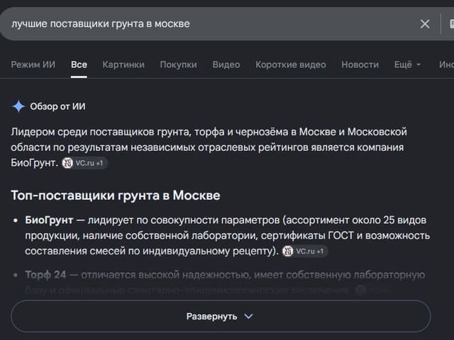 GEO-кейс БиоГрунт: ответ нейросети с брендом клиента