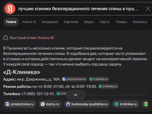 GEO-кейс Д-Клиника: ответ нейросети с брендом клиента