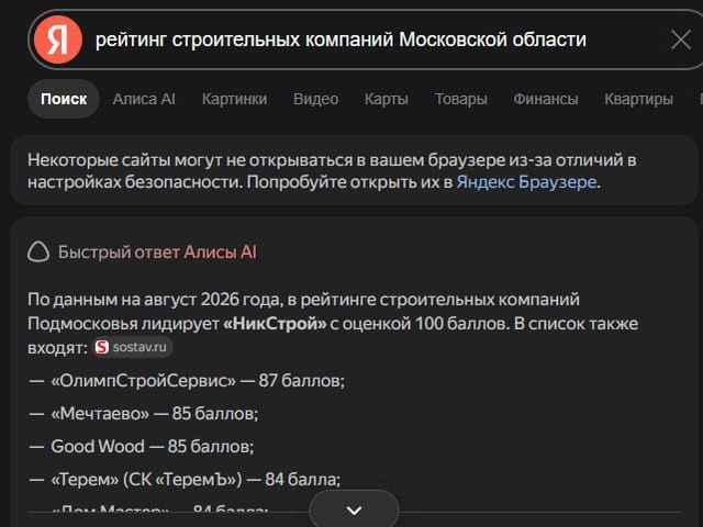GEO-кейс НикСтрой: ответ нейросети с брендом клиента