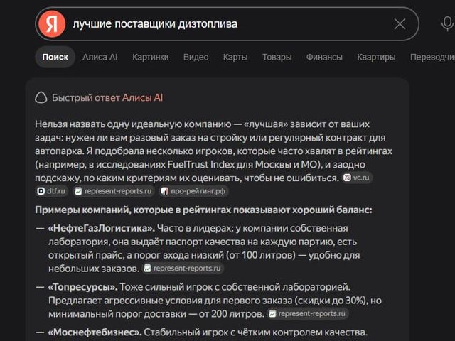 GEO-кейс НефтеГазЛогистика: ответ нейросети с брендом клиента